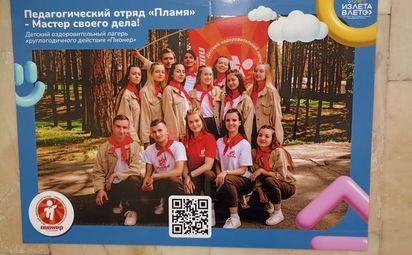 Лучшие вожатые — в метро