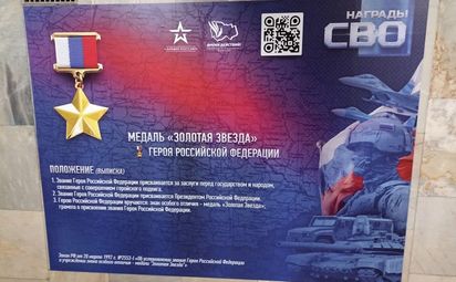 Награды СВО