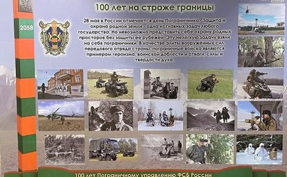 На страже границы