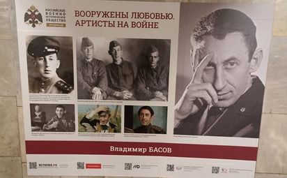 «Вооружены любовью. Артисты на войне»