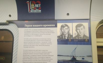 Больше узнать о новосибирской полиции можно в метро