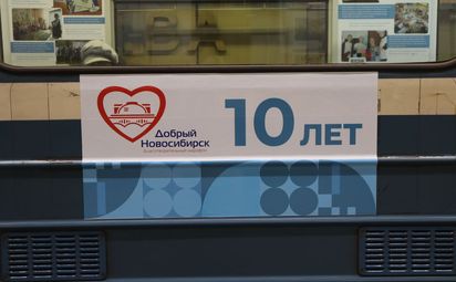 Волонтёрский вагон появился в метро