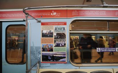 Дом народного творчества отметил юбилей в метро