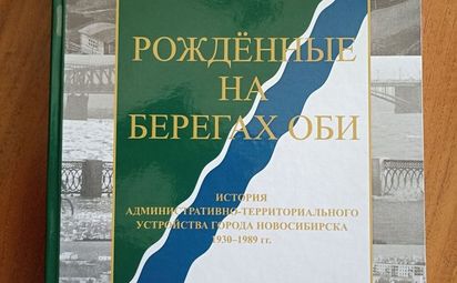 Рожденные на берегах Оби