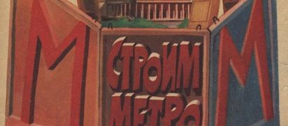 Читайте про метро