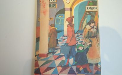 Александр Шуриц рисовал метро