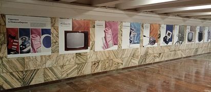 Сделано в Новосибирске
