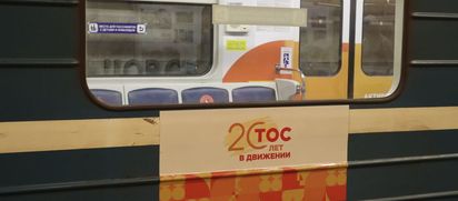 О ТОС в Новосибирске можно узнать больше в метро