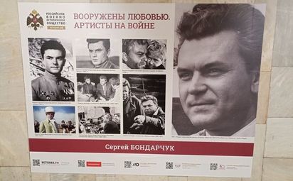 «Вооружены любовью. Артисты на войне»