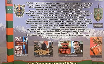 На страже границы