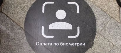 Когда будет работать биометрия?