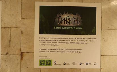 Сибирь — место силы