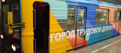 «Город трудовой доблести» вышел на линию