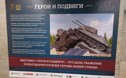 Герои и подвиги