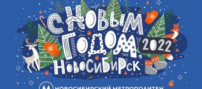 С Новым годом!