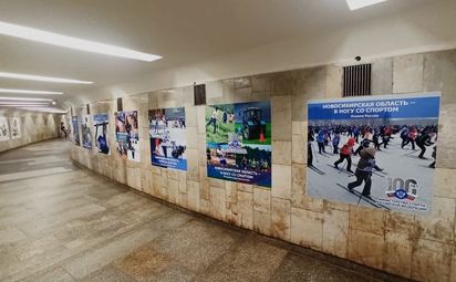 Новосибирская область — в ногу со спортом!