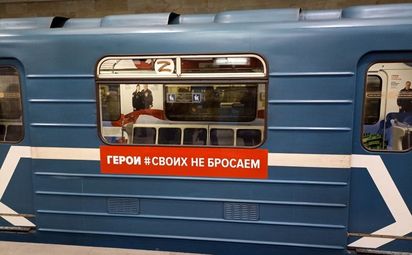 «Герои #Своих Не Бросаем»