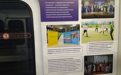 Вагон дружбы в Новосибирском метрополитене!