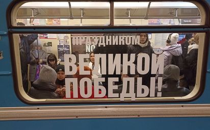 Метрополитен готовится к юбилею Великой Победы