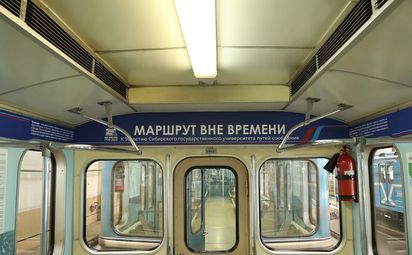 Маршрут вне времени